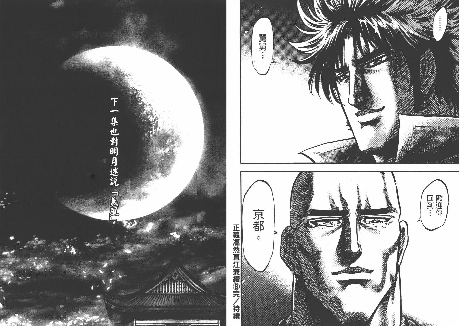 正义凛然-直江兼续韩漫全集-第08卷无删减无遮挡章节图片 