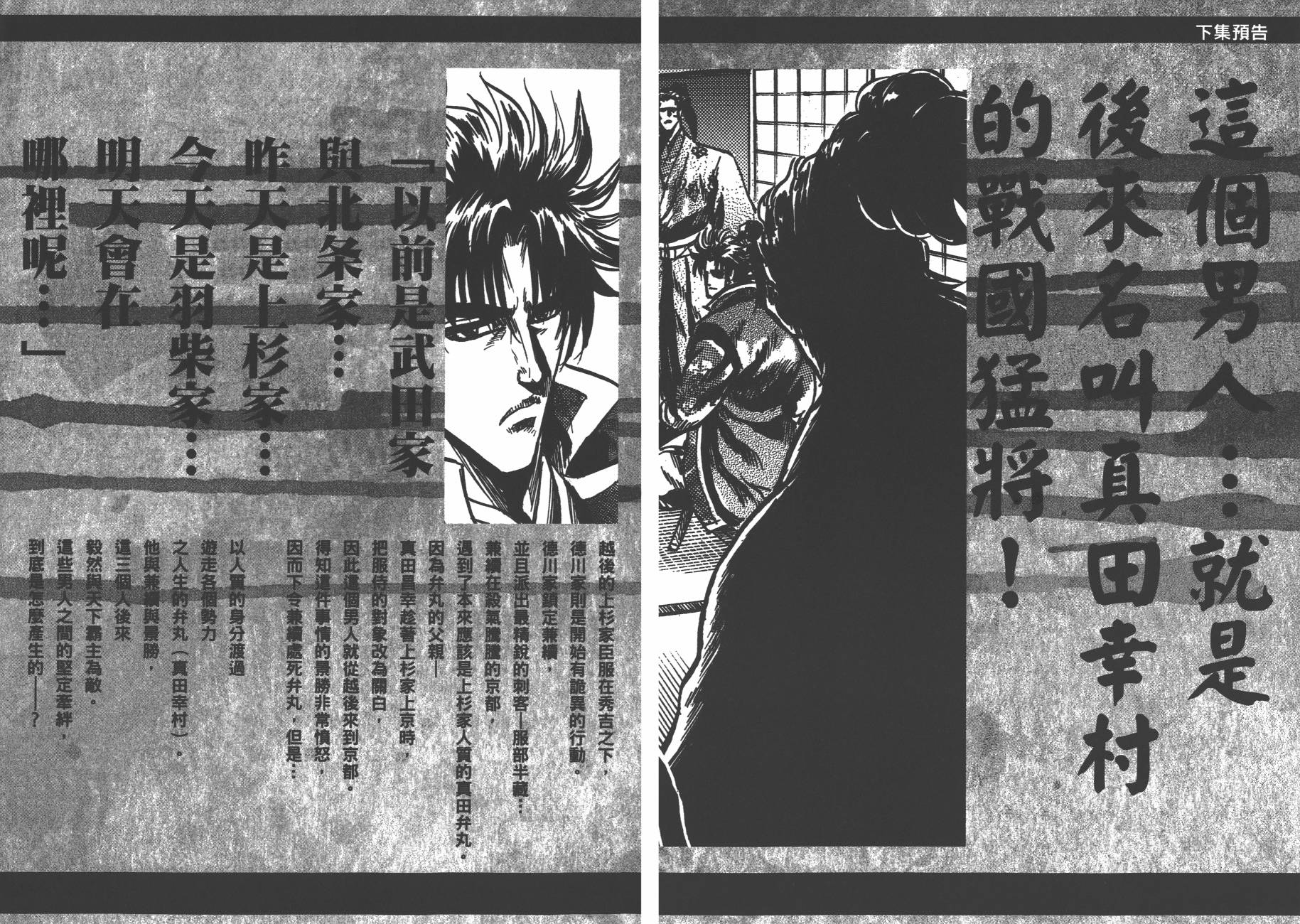 正义凛然-直江兼续韩漫全集-第08卷无删减无遮挡章节图片 