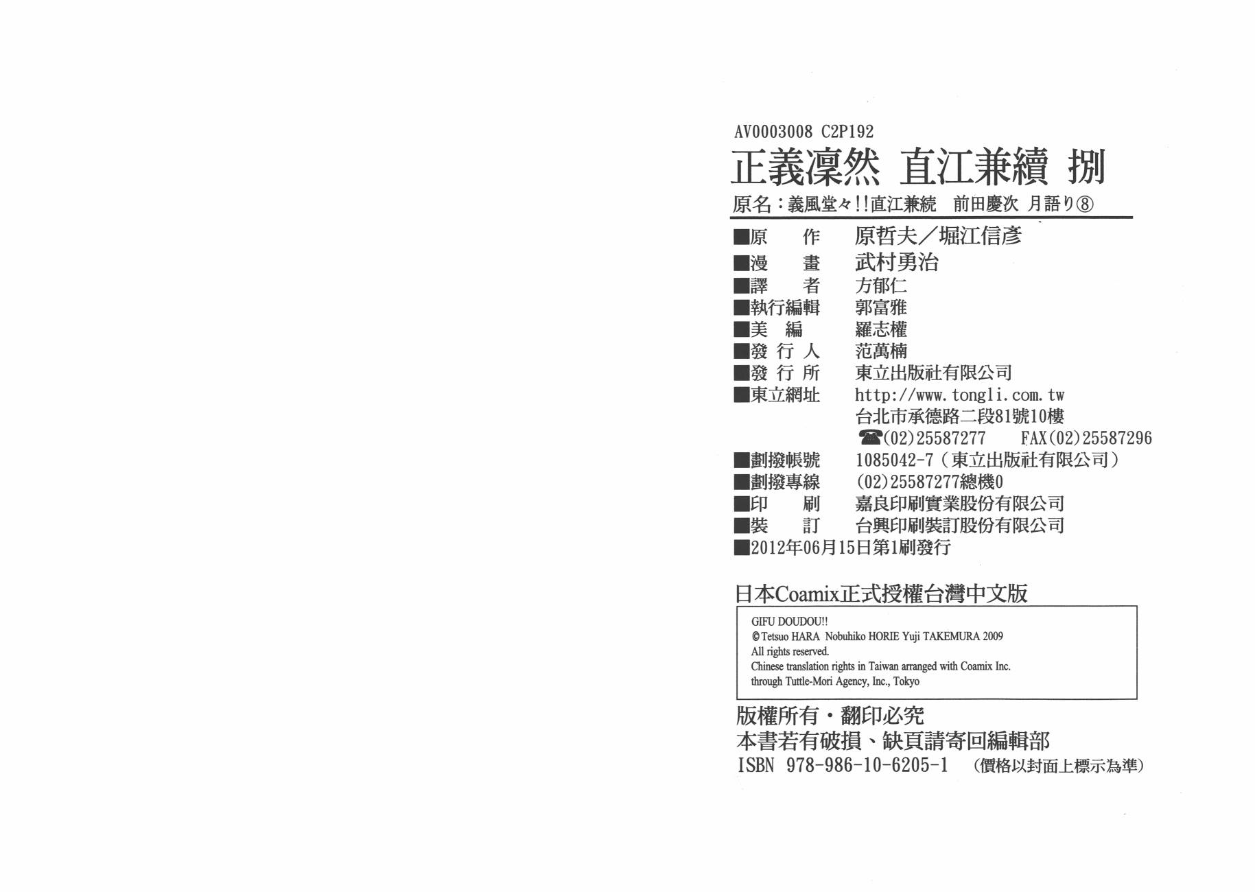 正义凛然-直江兼续韩漫全集-第08卷无删减无遮挡章节图片 
