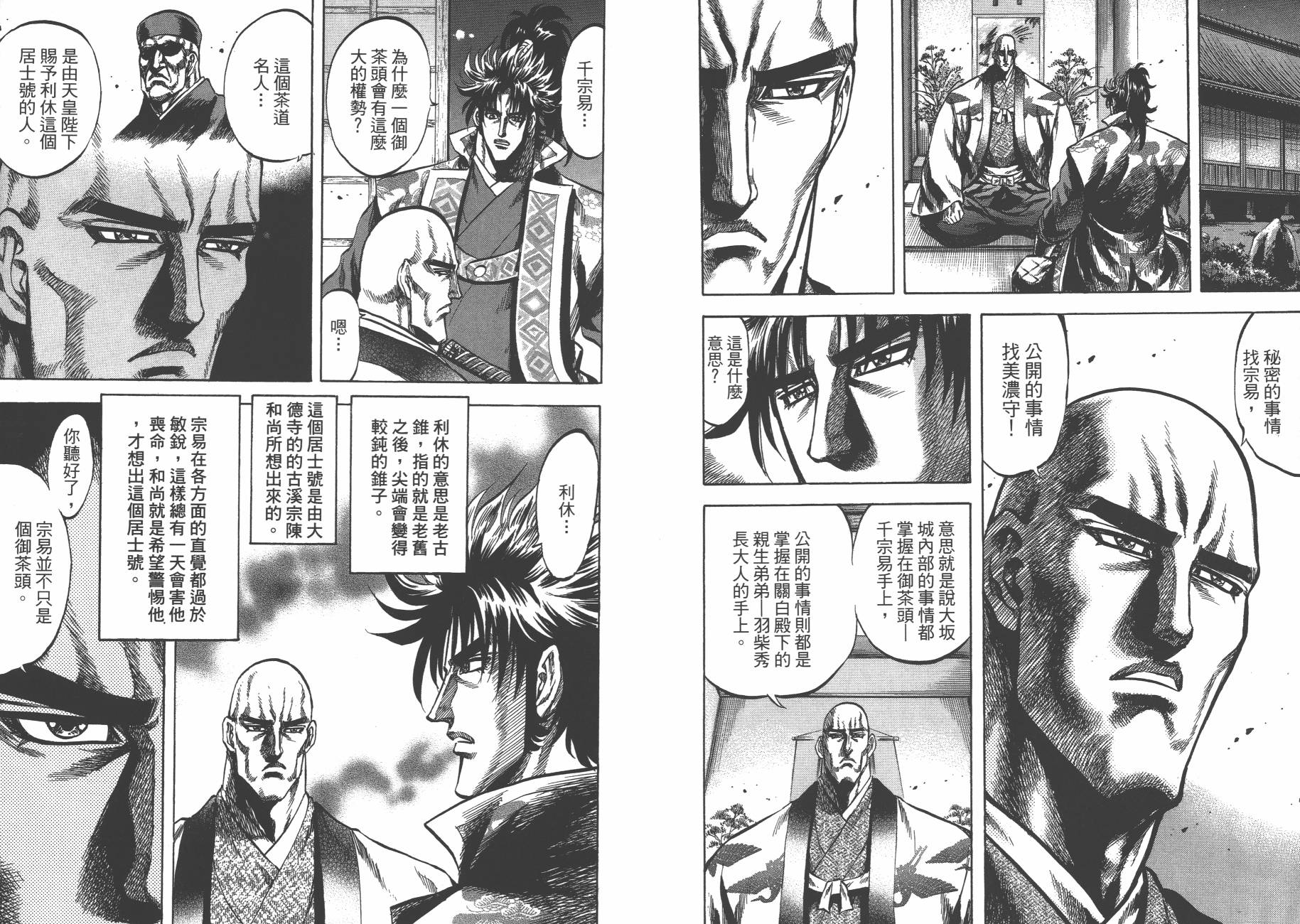 正义凛然-直江兼续韩漫全集-第09卷无删减无遮挡章节图片 