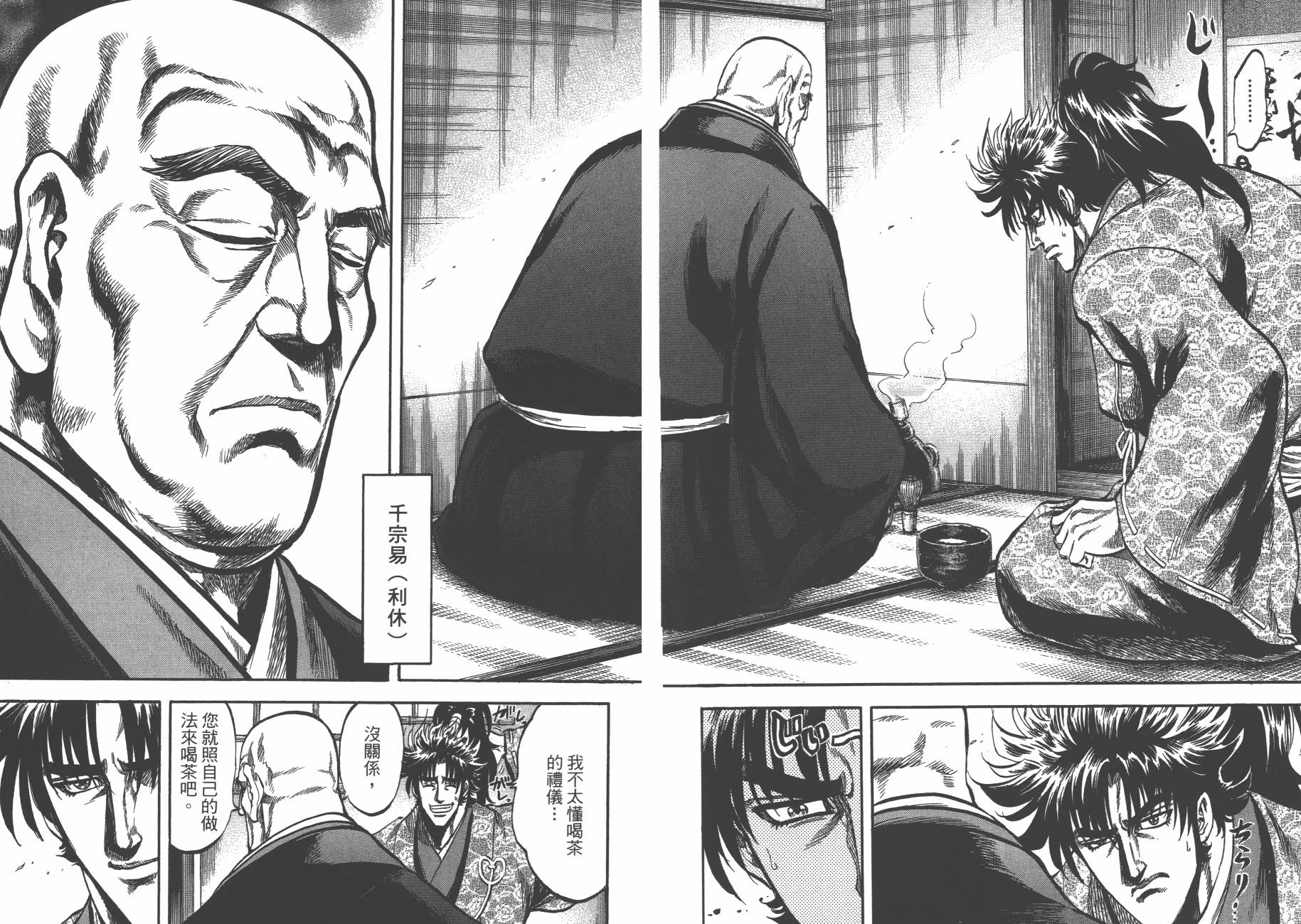 正义凛然-直江兼续韩漫全集-第09卷无删减无遮挡章节图片 