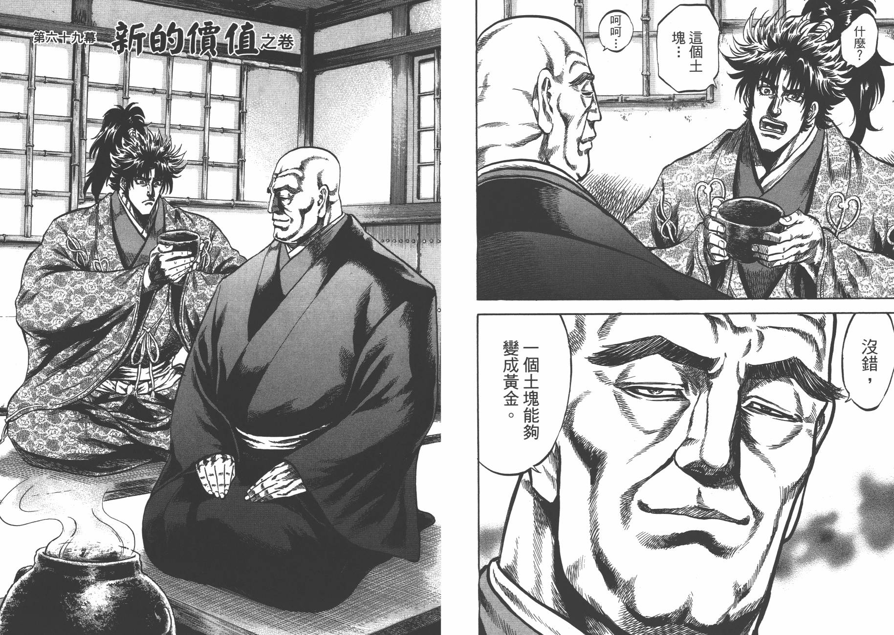 正义凛然-直江兼续韩漫全集-第09卷无删减无遮挡章节图片 