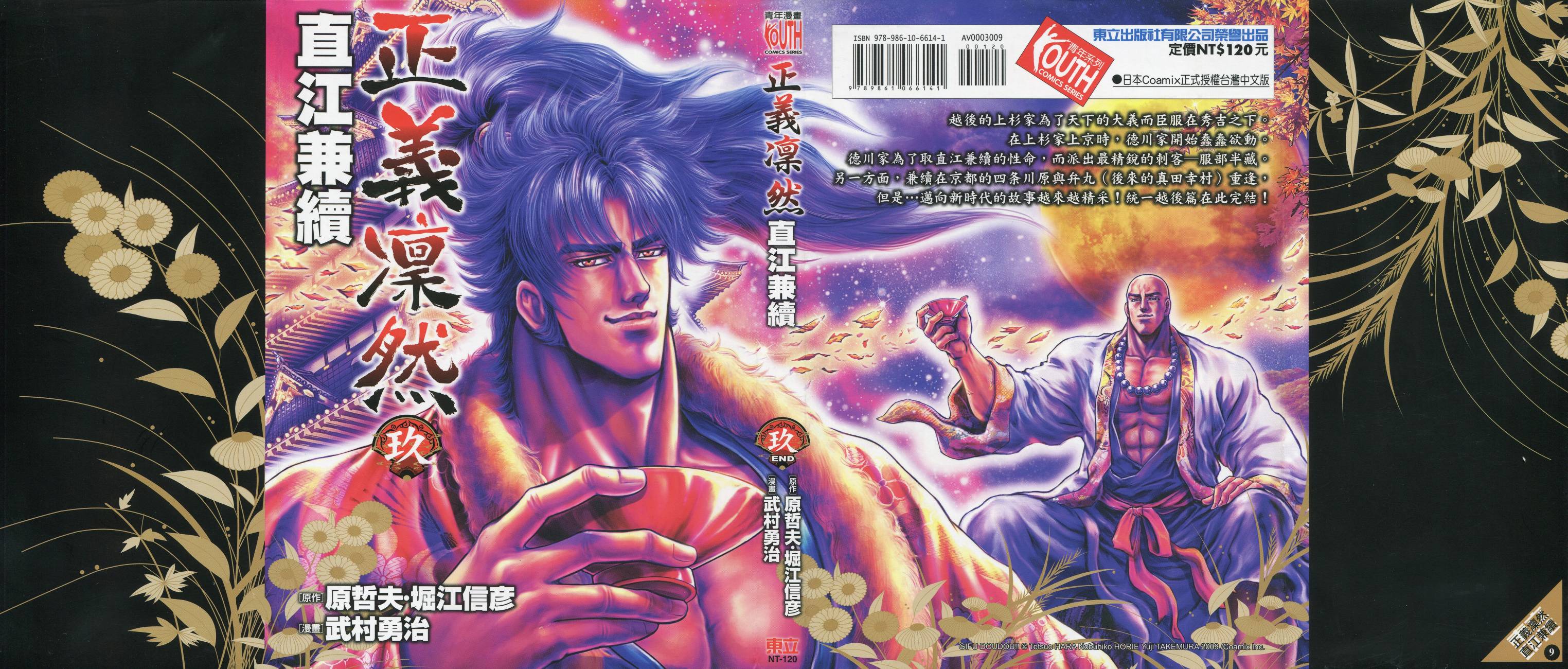 正义凛然-直江兼续韩漫全集-第09卷无删减无遮挡章节图片 