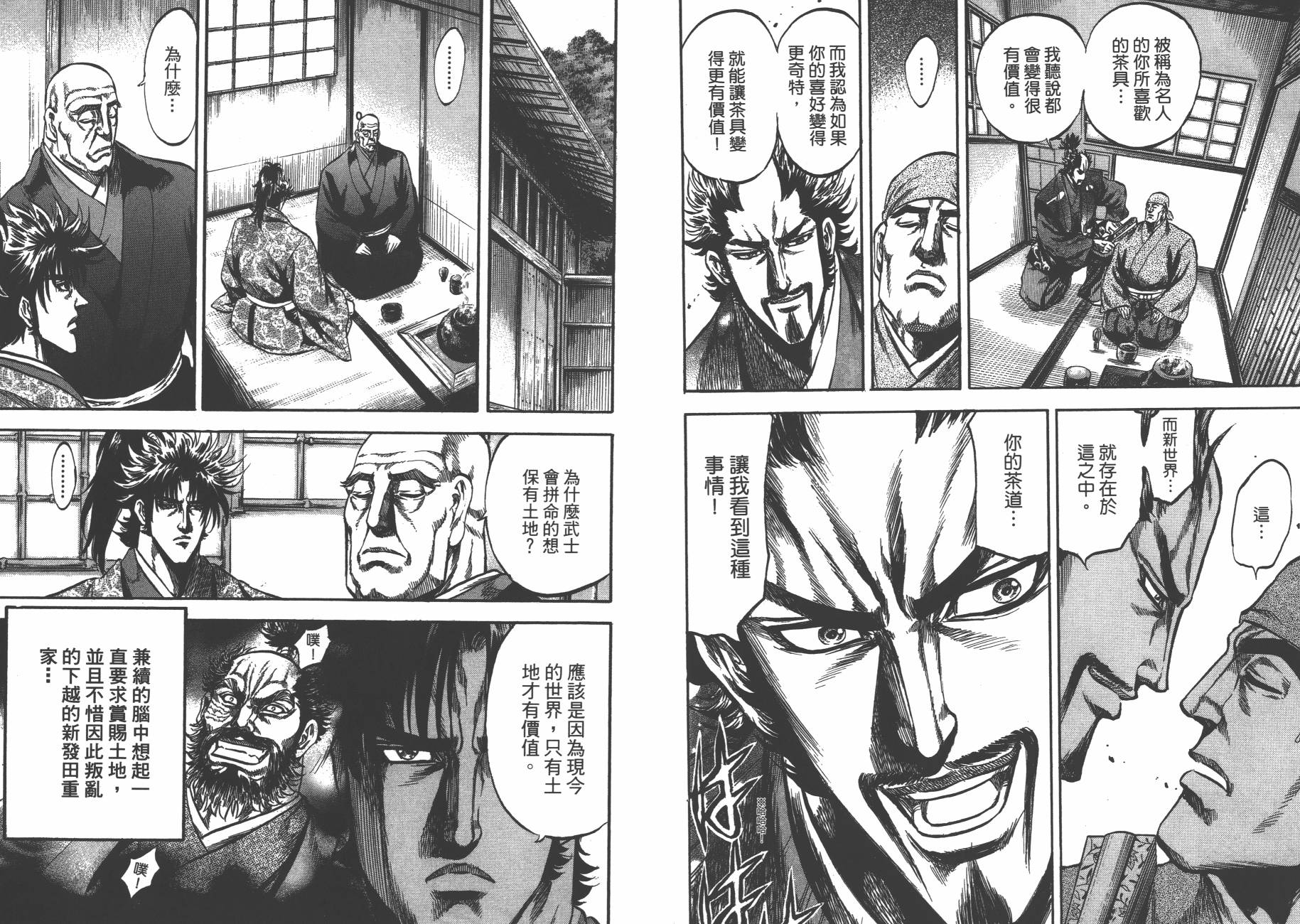 正义凛然-直江兼续韩漫全集-第09卷无删减无遮挡章节图片 