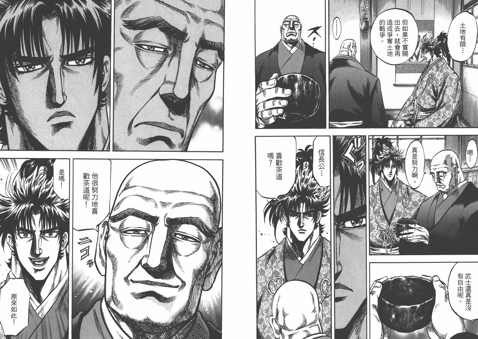 正义凛然-直江兼续韩漫全集-第09卷无删减无遮挡章节图片 