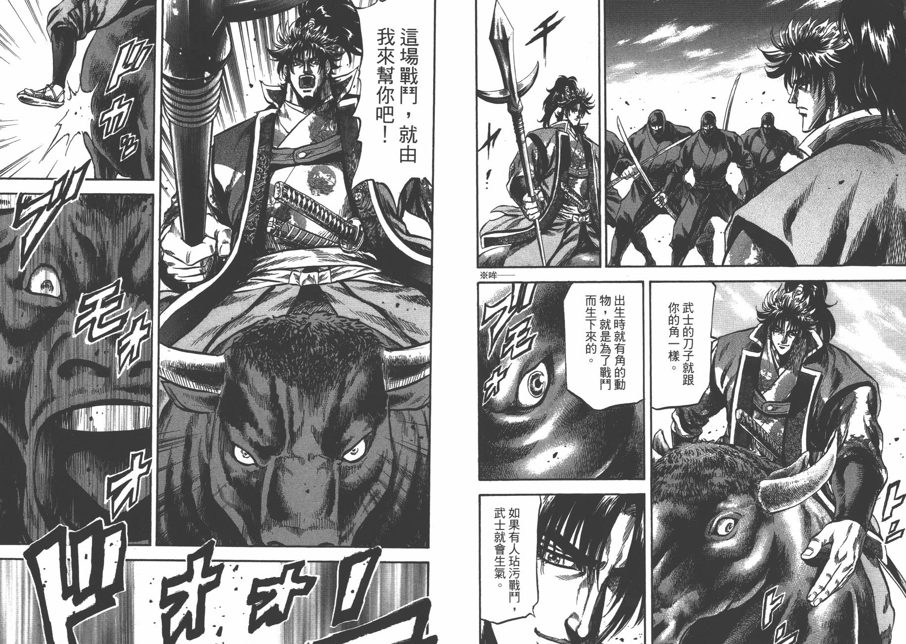 正义凛然-直江兼续韩漫全集-第09卷无删减无遮挡章节图片 