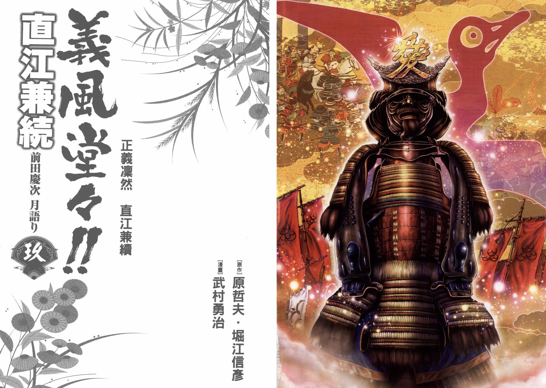 正义凛然-直江兼续韩漫全集-第09卷无删减无遮挡章节图片 