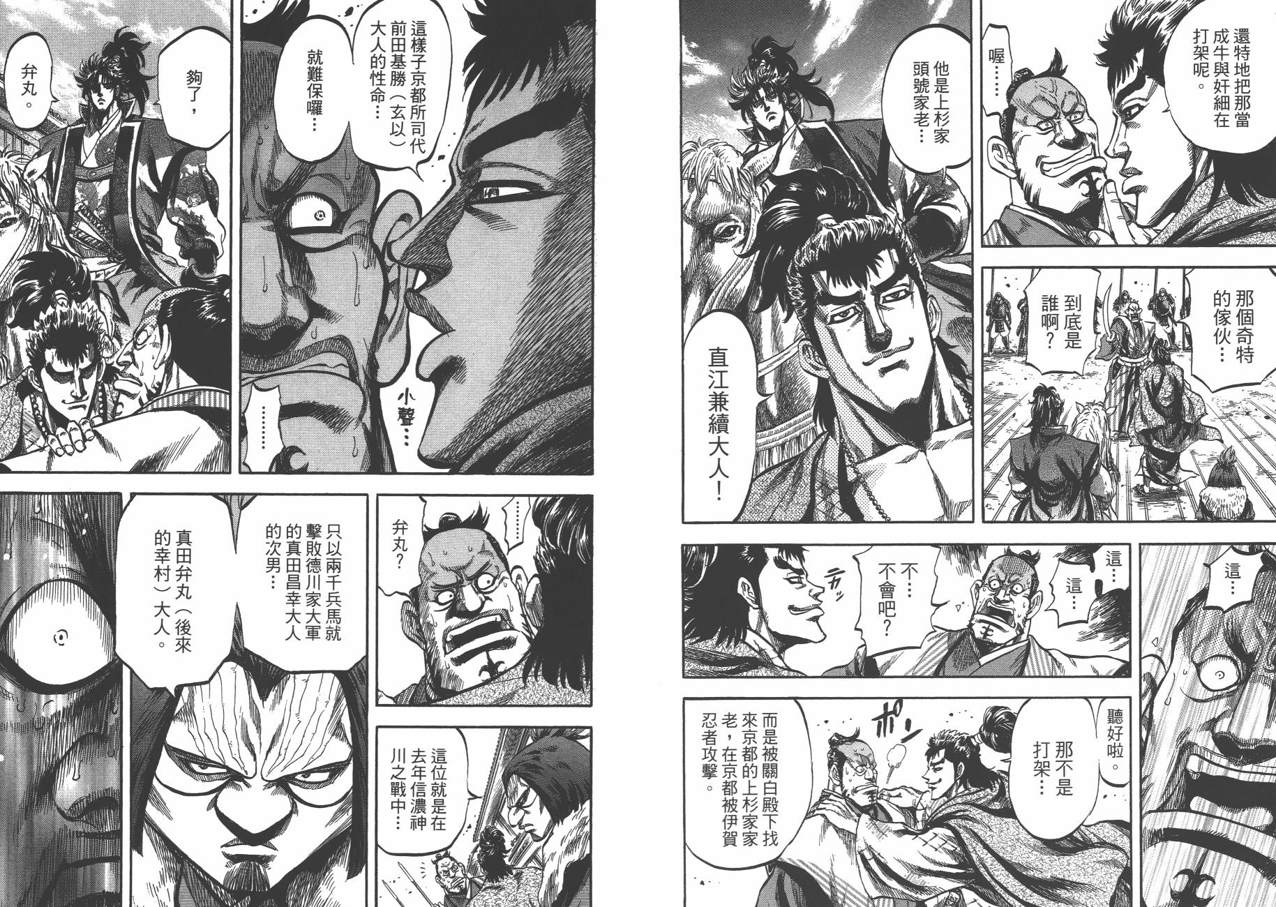 正义凛然-直江兼续韩漫全集-第09卷无删减无遮挡章节图片 
