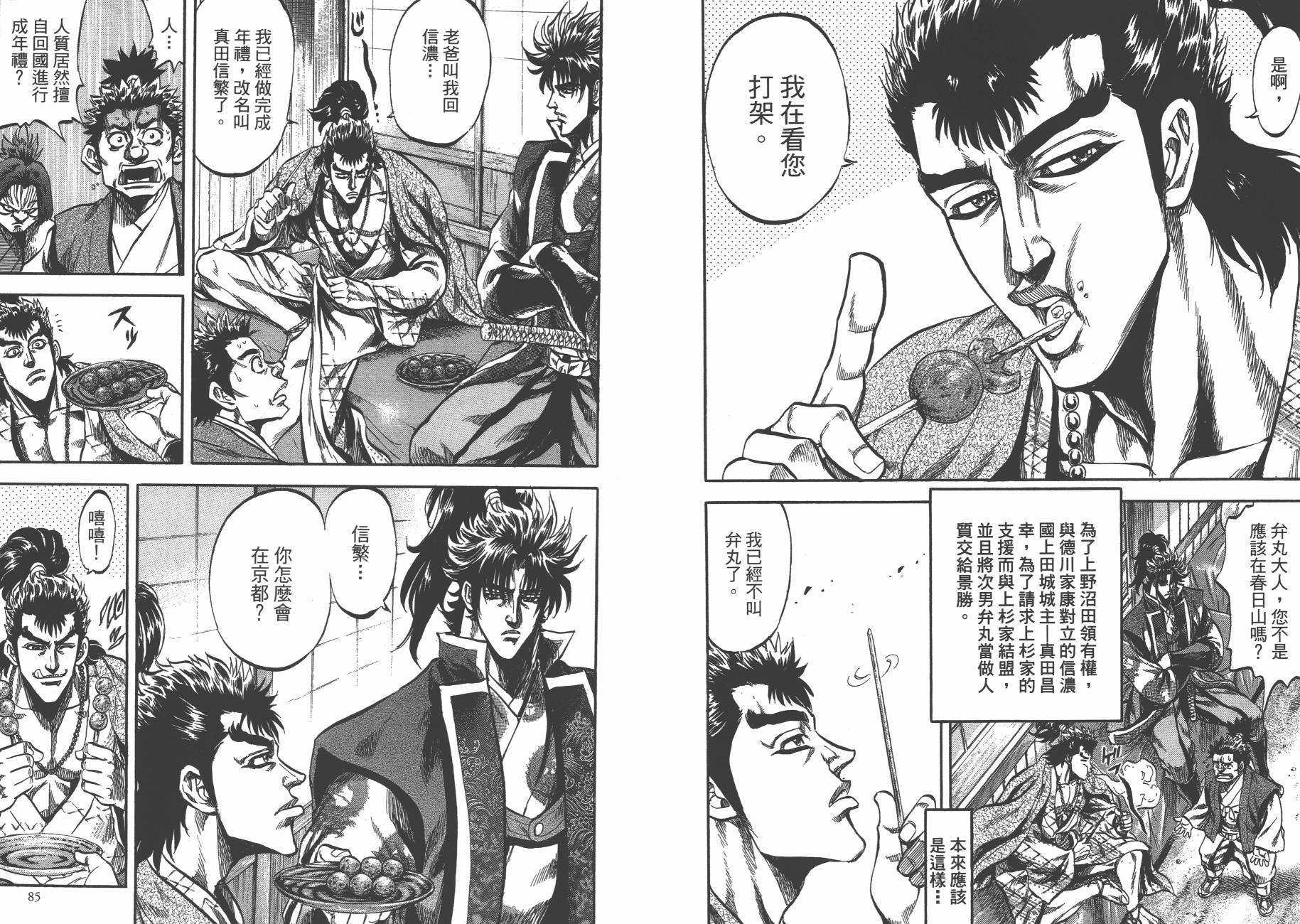 正义凛然-直江兼续韩漫全集-第09卷无删减无遮挡章节图片 