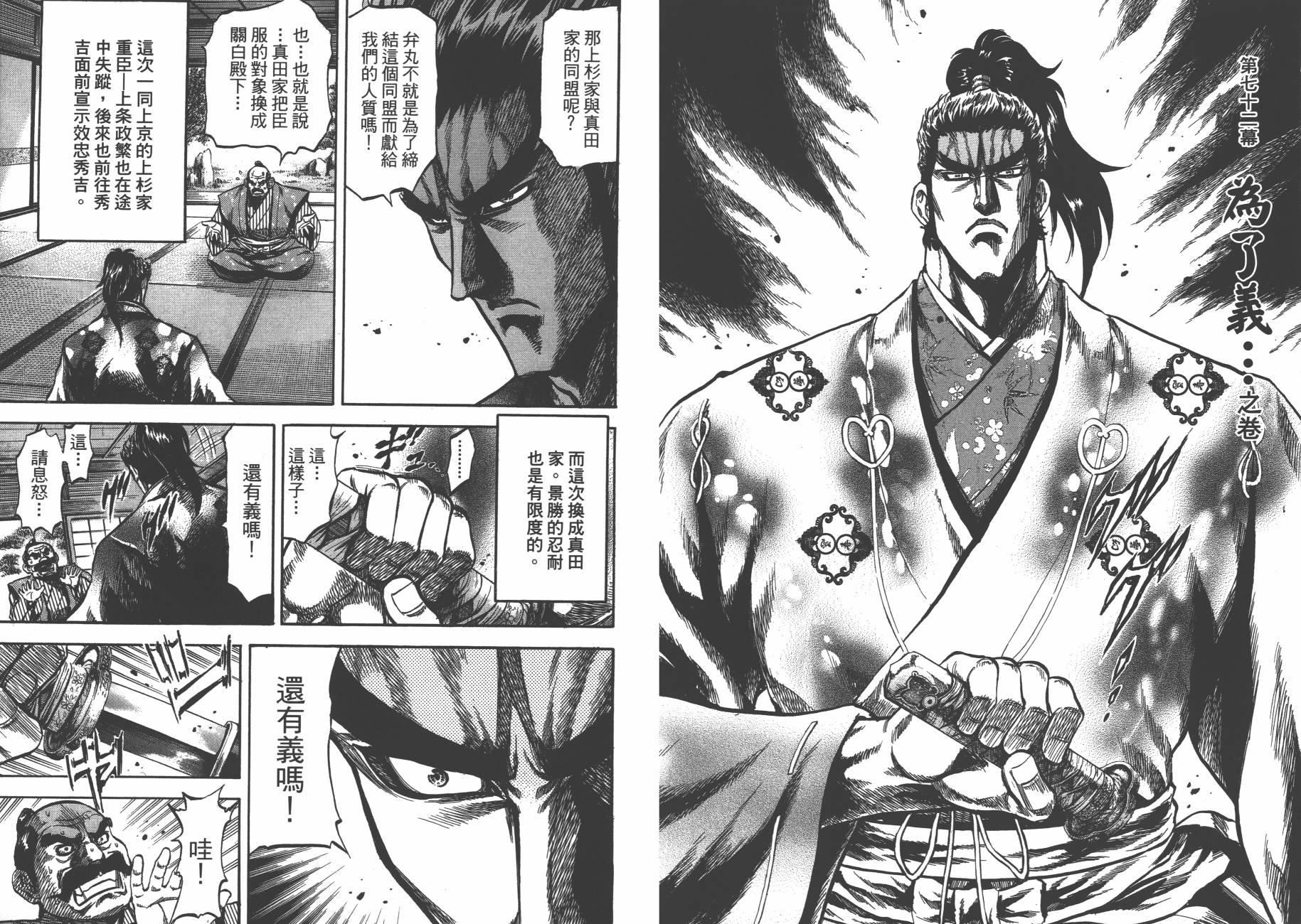 正义凛然-直江兼续韩漫全集-第09卷无删减无遮挡章节图片 