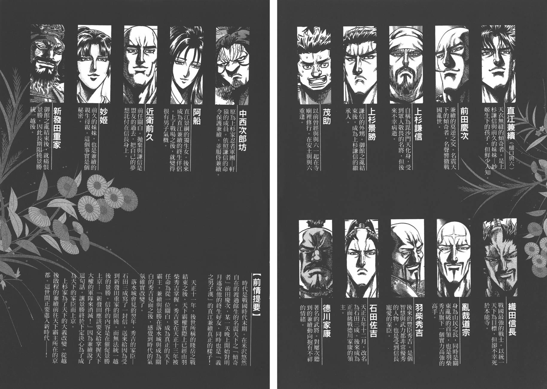 正义凛然-直江兼续韩漫全集-第09卷无删减无遮挡章节图片 
