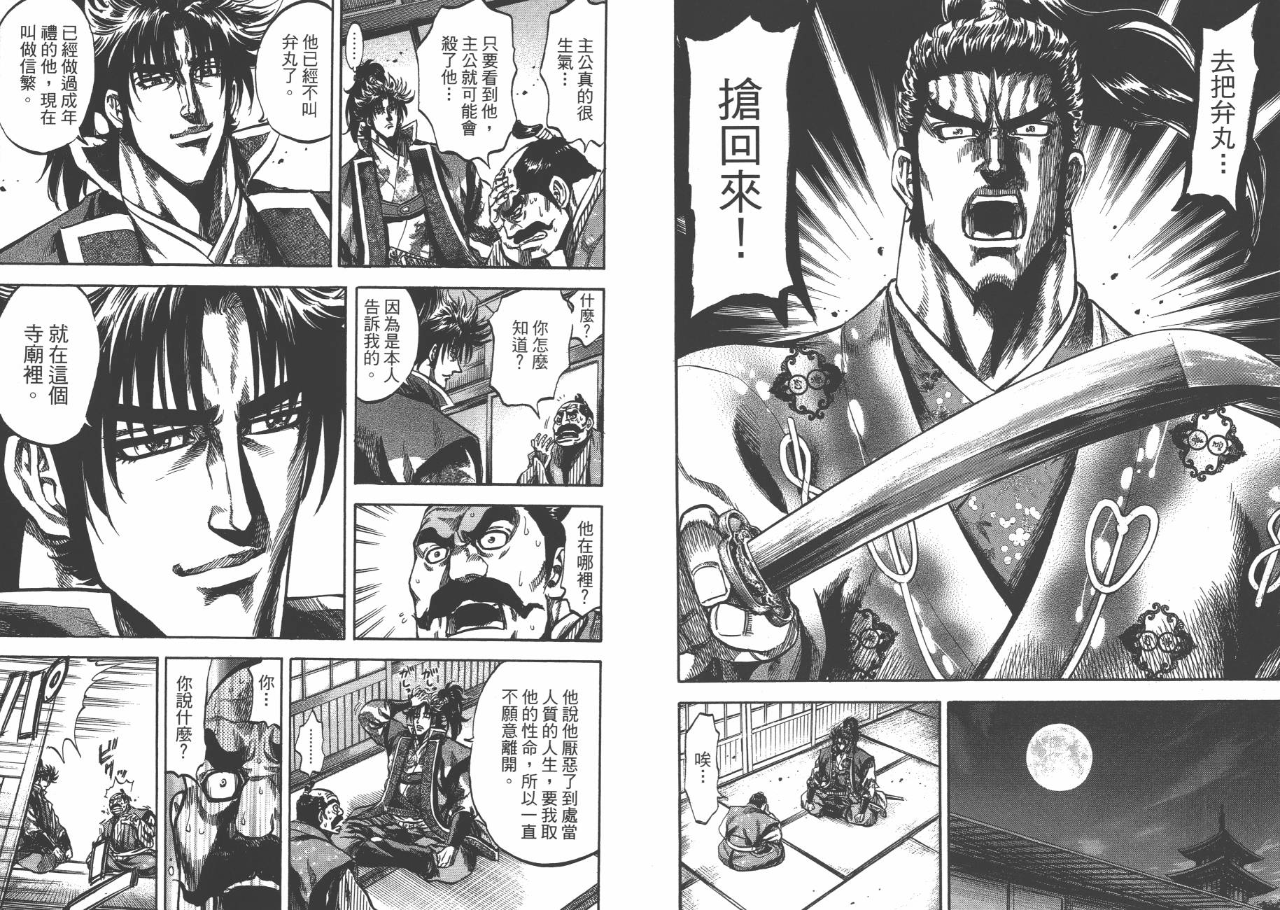 正义凛然-直江兼续韩漫全集-第09卷无删减无遮挡章节图片 