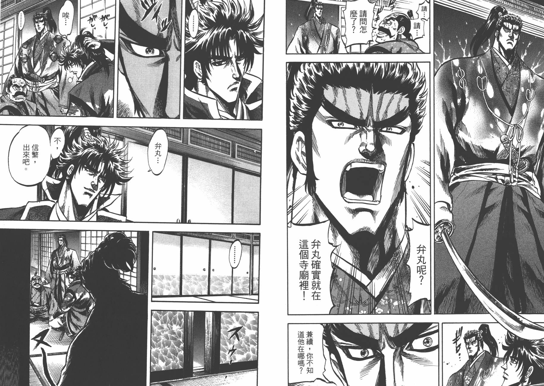 正义凛然-直江兼续韩漫全集-第09卷无删减无遮挡章节图片 