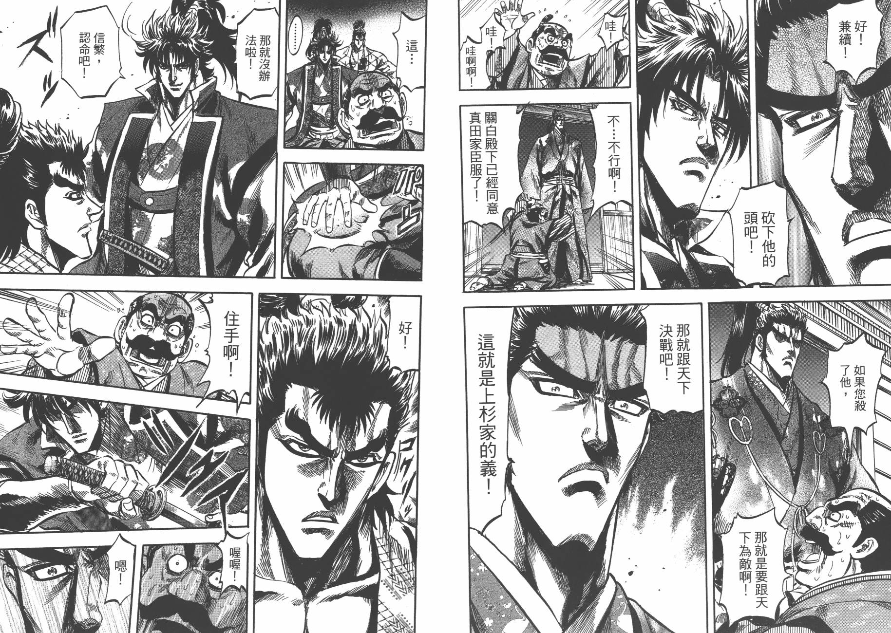 正义凛然-直江兼续韩漫全集-第09卷无删减无遮挡章节图片 