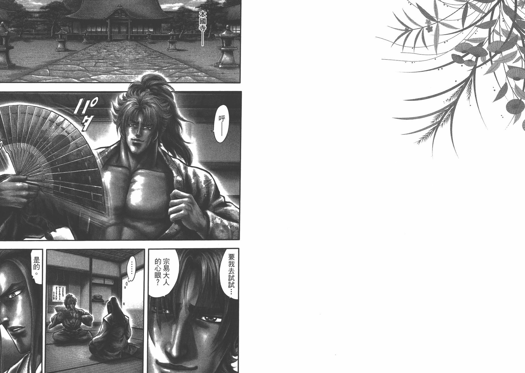 正义凛然-直江兼续韩漫全集-第09卷无删减无遮挡章节图片 