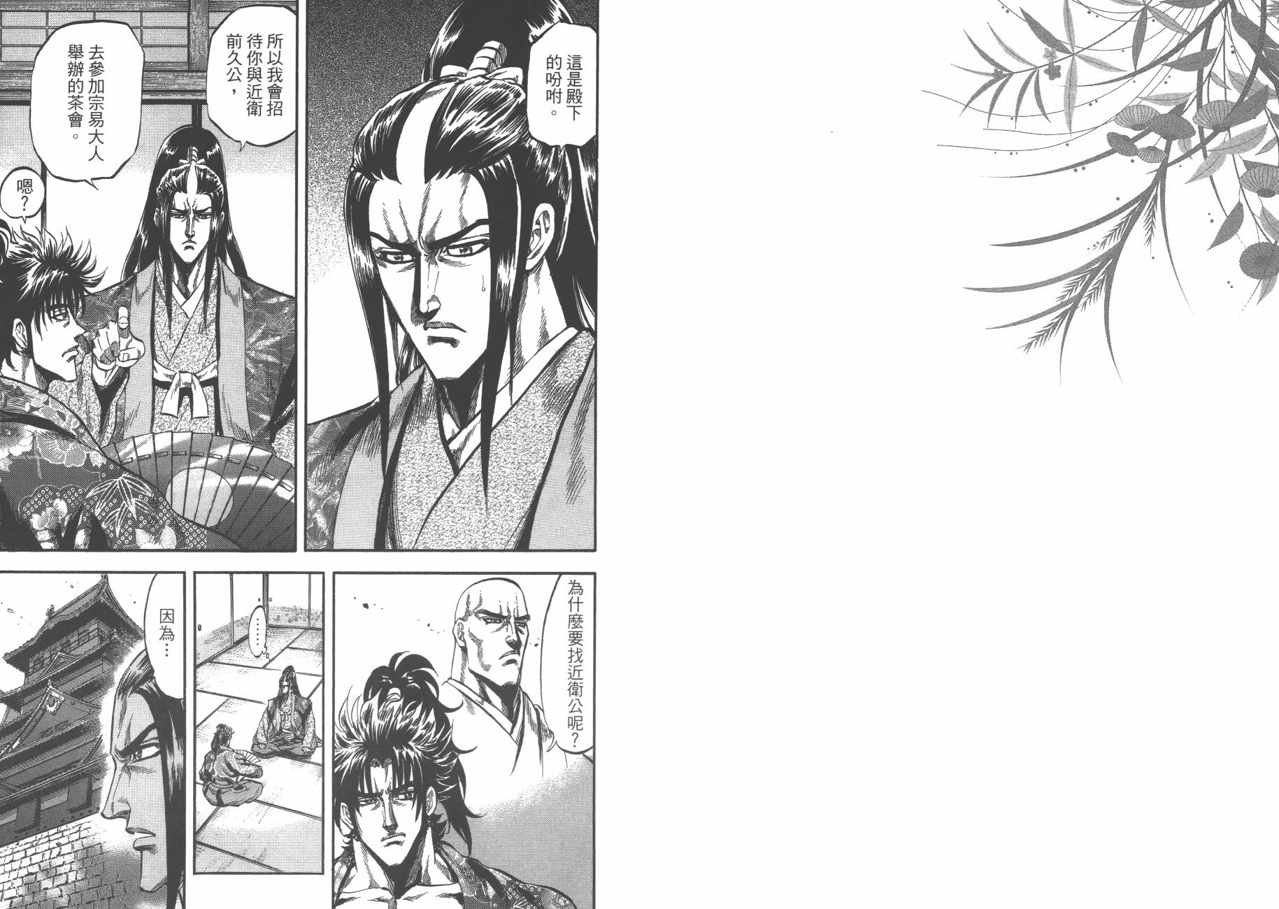 正义凛然-直江兼续韩漫全集-第09卷无删减无遮挡章节图片 