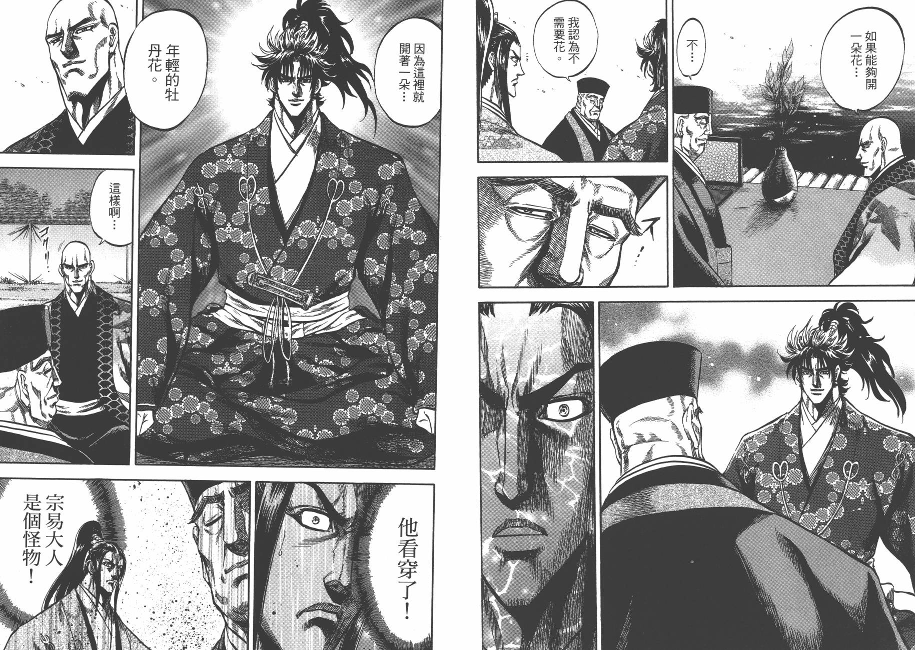 正义凛然-直江兼续韩漫全集-第09卷无删减无遮挡章节图片 