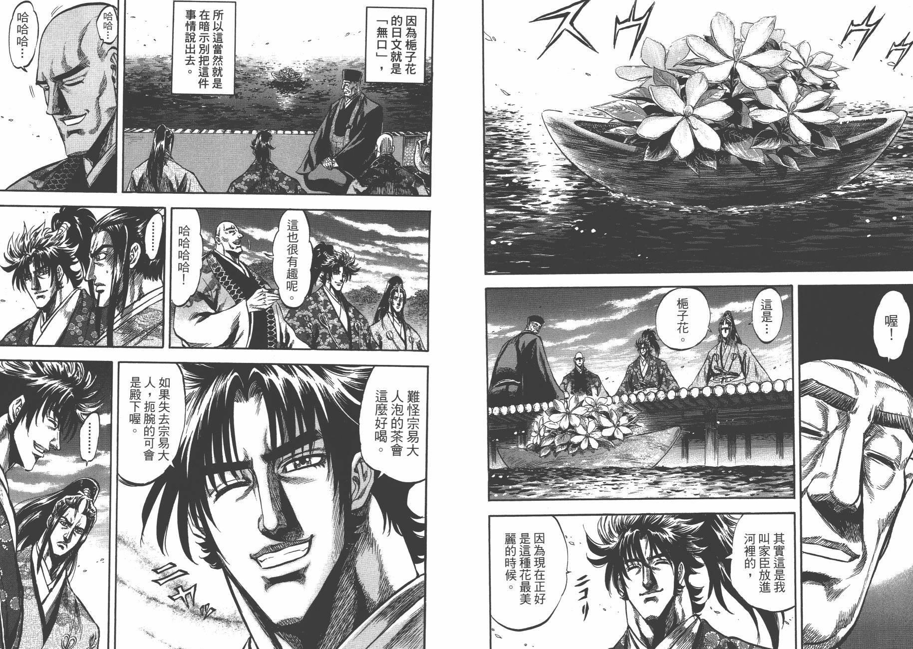 正义凛然-直江兼续韩漫全集-第09卷无删减无遮挡章节图片 