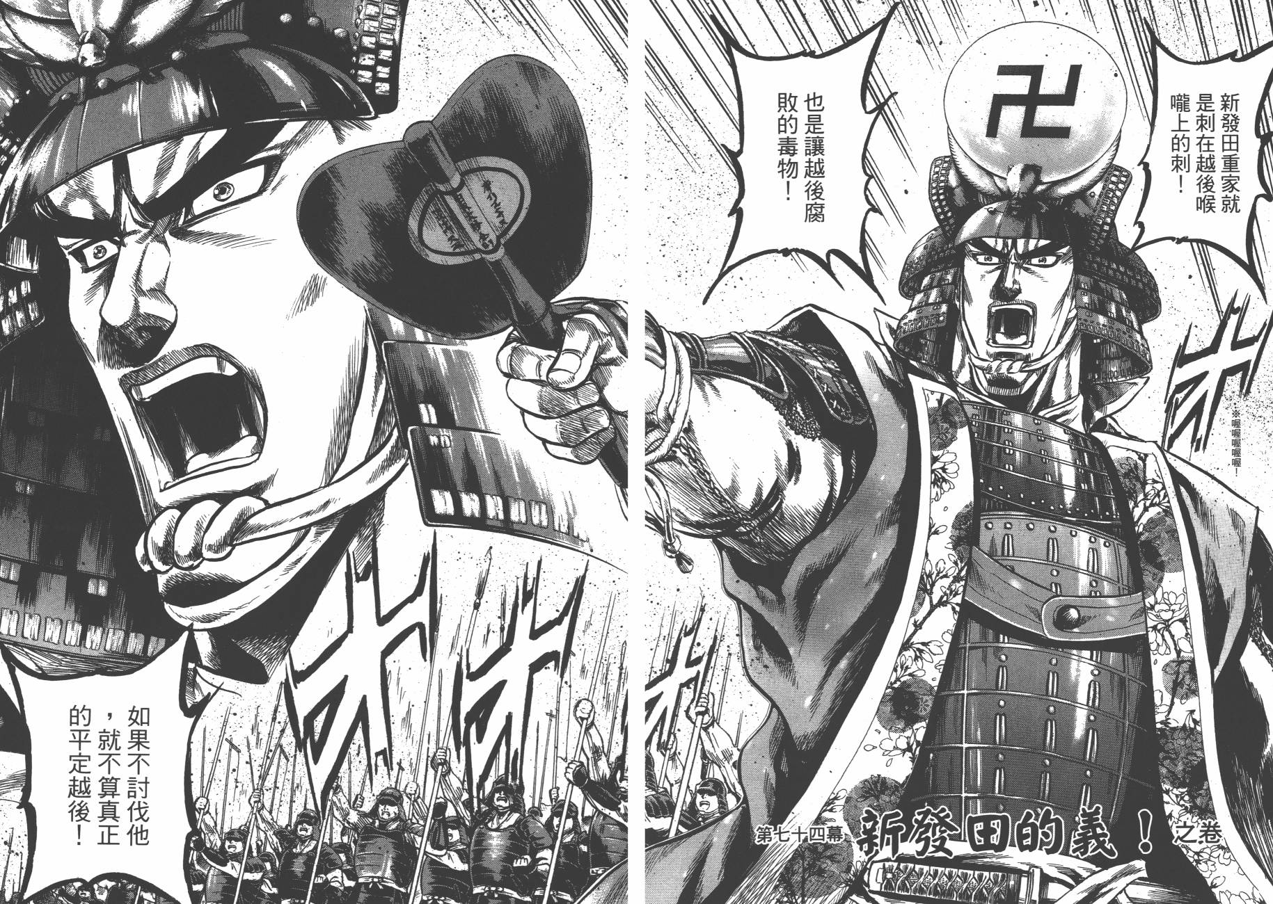 正义凛然-直江兼续韩漫全集-第09卷无删减无遮挡章节图片 