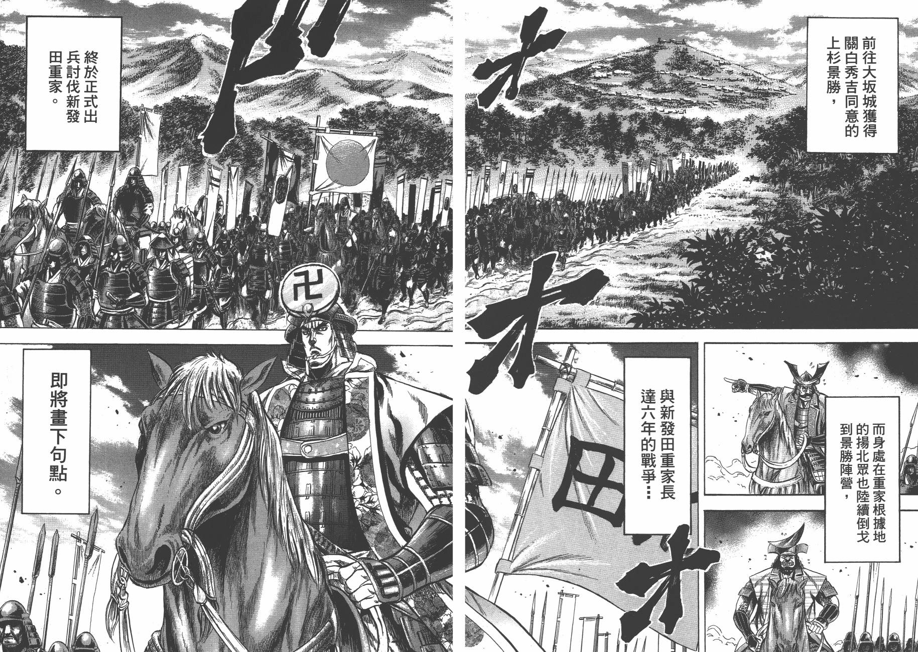 正义凛然-直江兼续韩漫全集-第09卷无删减无遮挡章节图片 