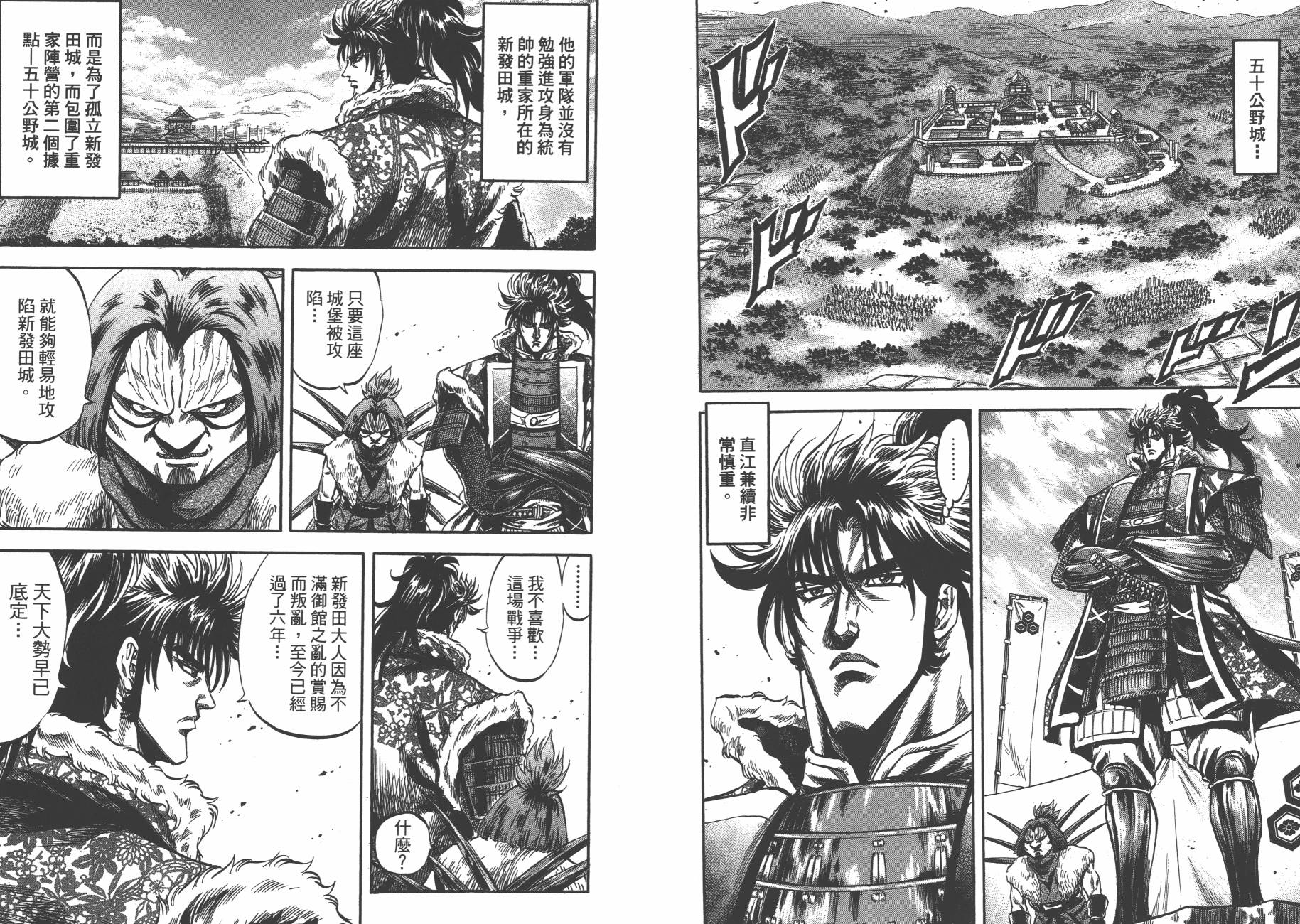 正义凛然-直江兼续韩漫全集-第09卷无删减无遮挡章节图片 