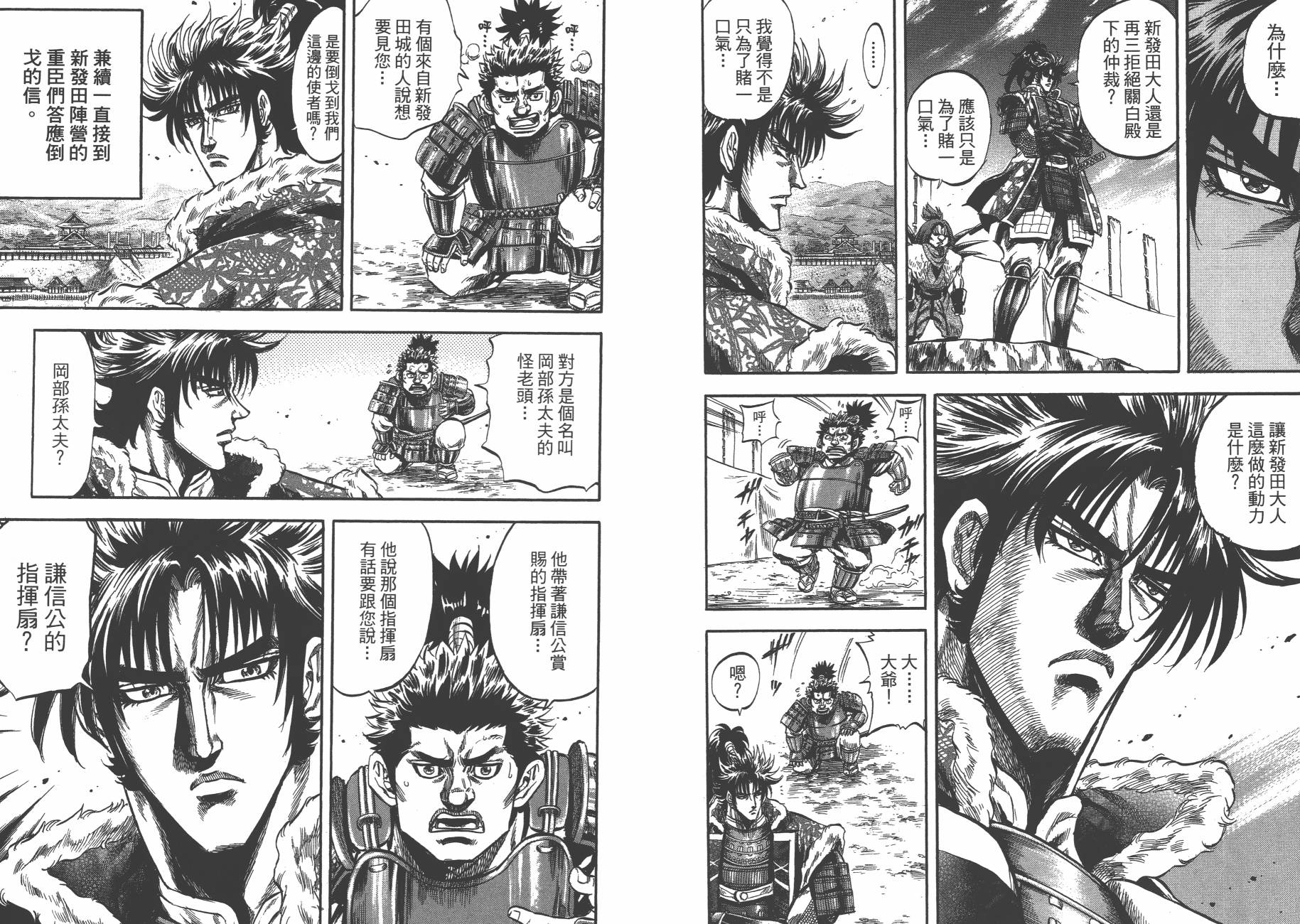 正义凛然-直江兼续韩漫全集-第09卷无删减无遮挡章节图片 
