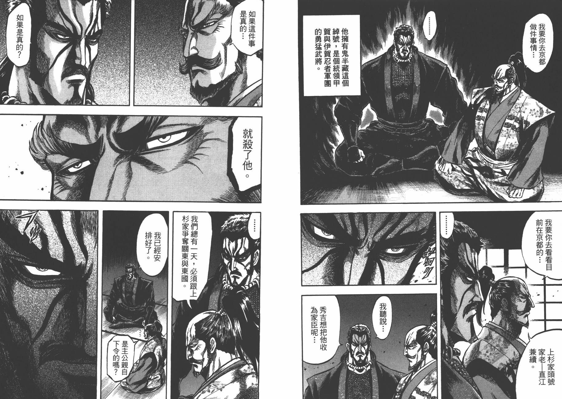 正义凛然-直江兼续韩漫全集-第09卷无删减无遮挡章节图片 