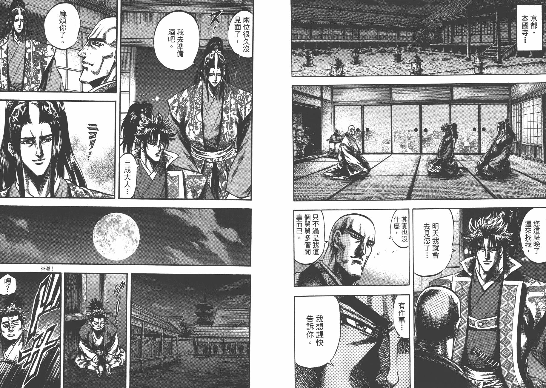 正义凛然-直江兼续韩漫全集-第09卷无删减无遮挡章节图片 