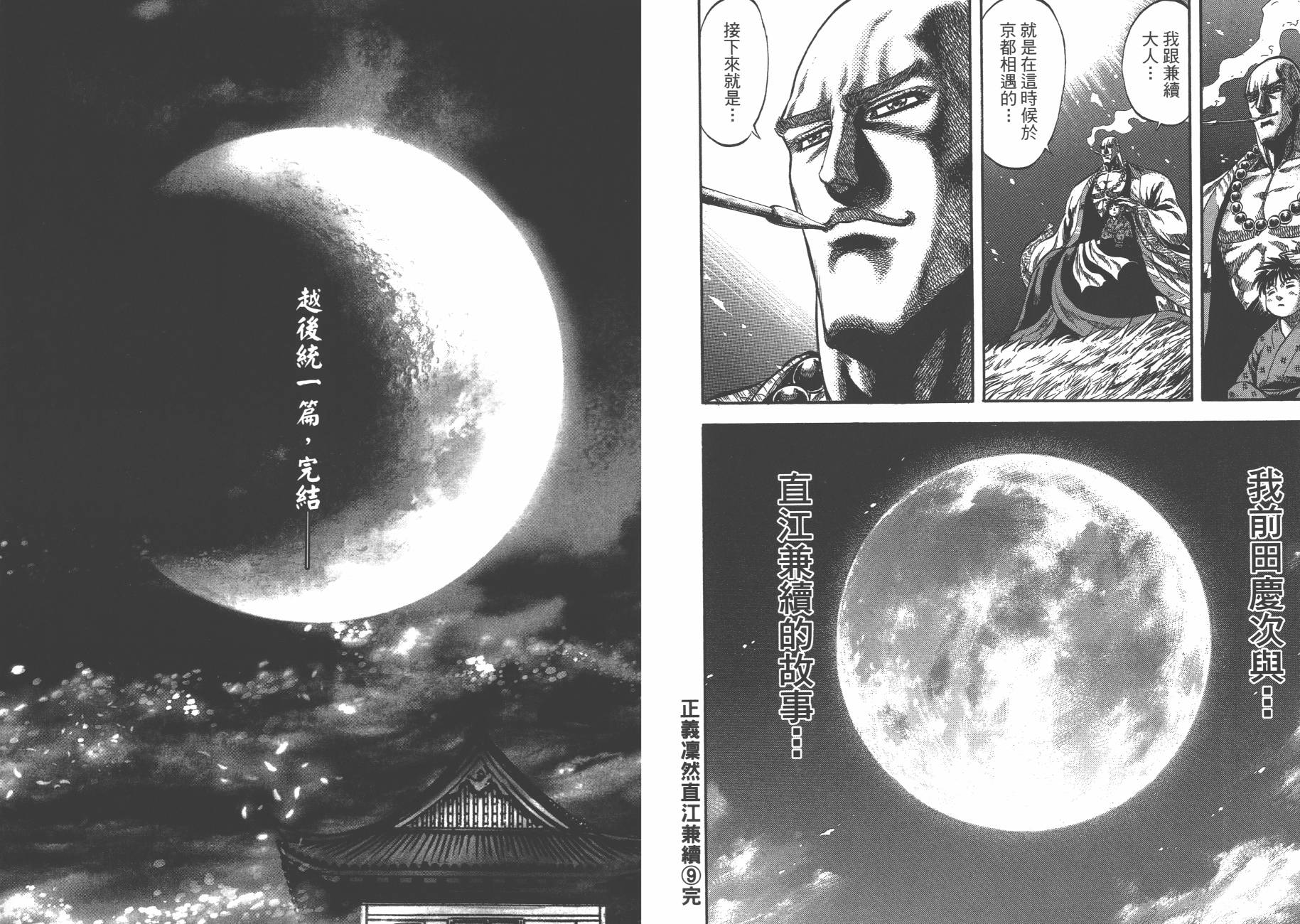 正义凛然-直江兼续韩漫全集-第09卷无删减无遮挡章节图片 