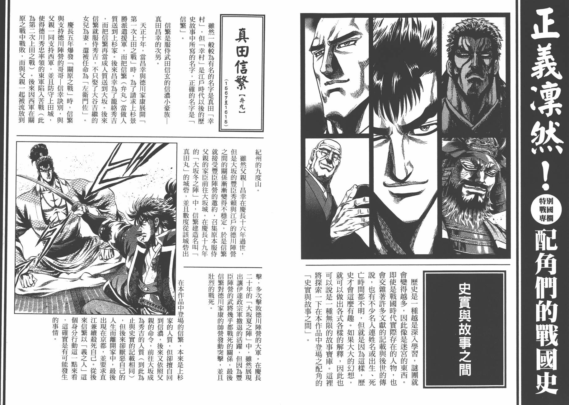 正义凛然-直江兼续韩漫全集-第09卷无删减无遮挡章节图片 