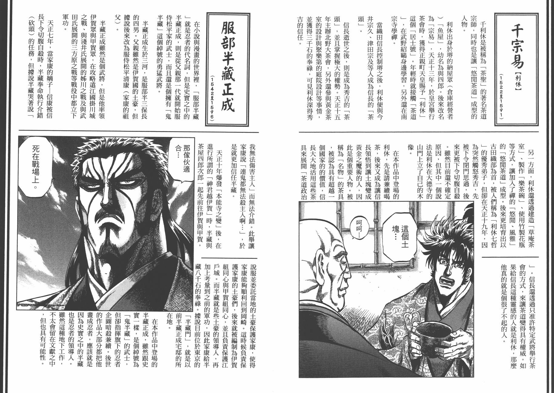 正义凛然-直江兼续韩漫全集-第09卷无删减无遮挡章节图片 