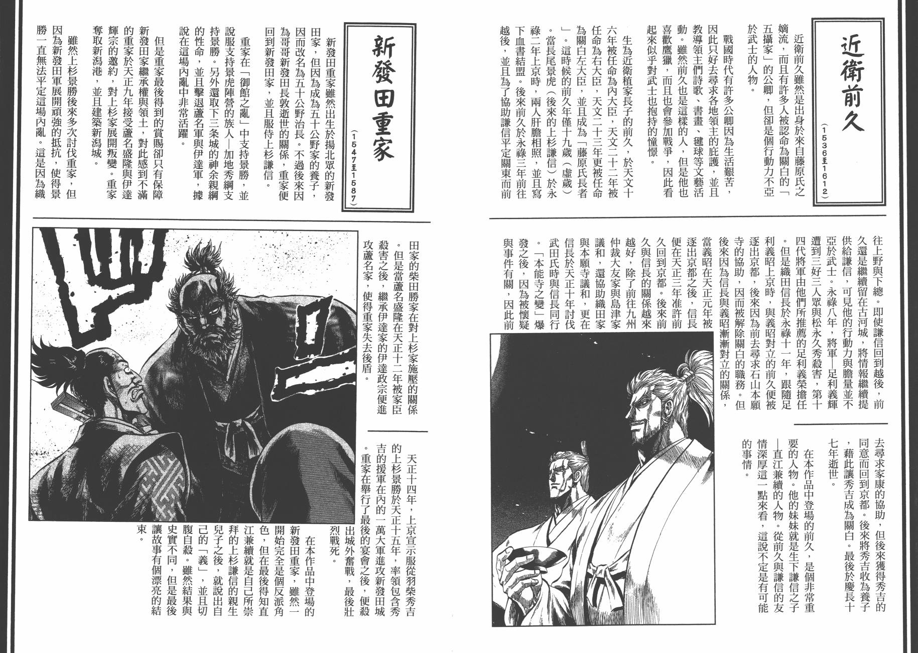正义凛然-直江兼续韩漫全集-第09卷无删减无遮挡章节图片 
