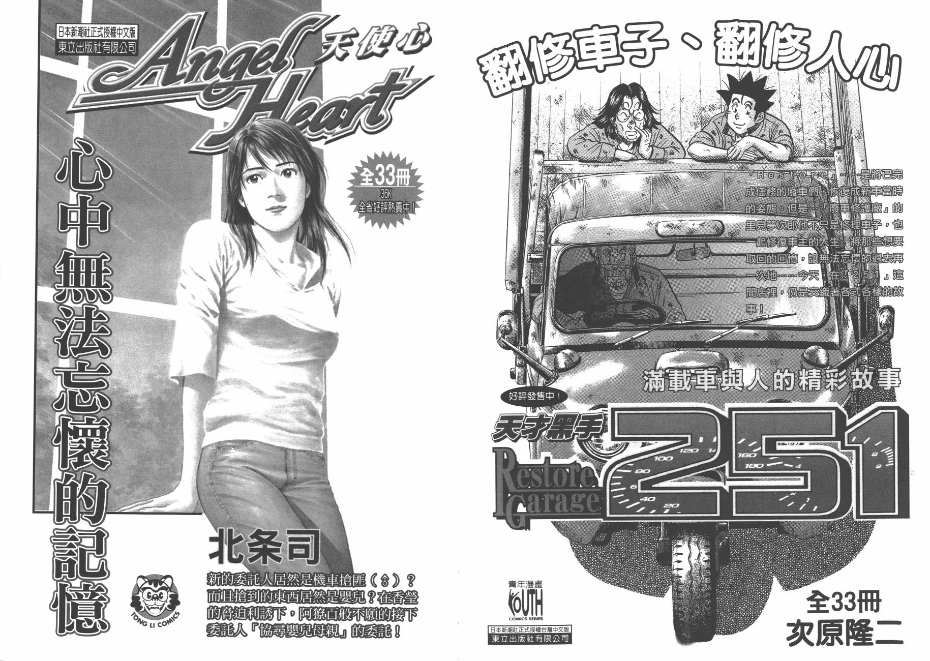 正义凛然-直江兼续韩漫全集-第09卷无删减无遮挡章节图片 