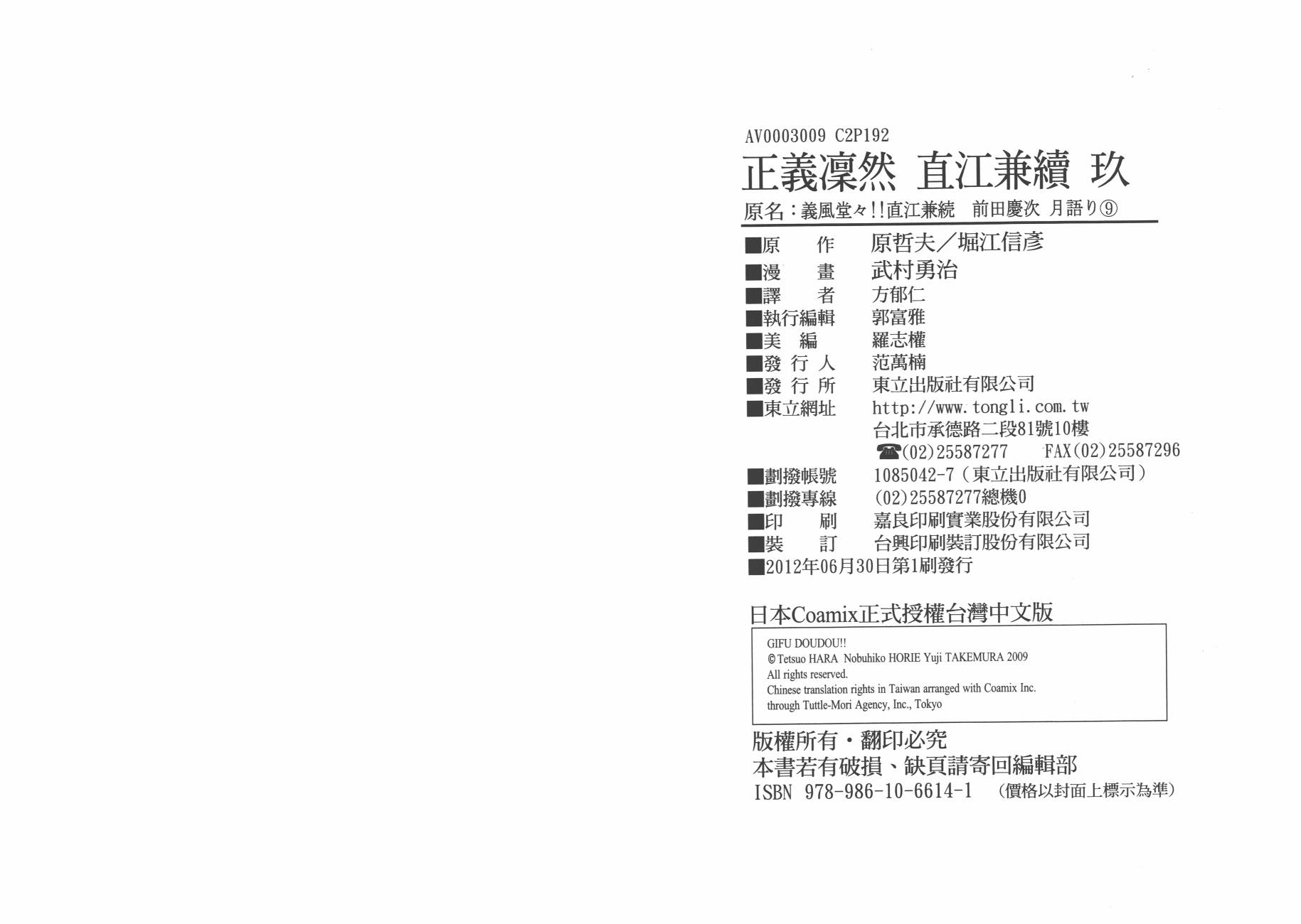 正义凛然-直江兼续韩漫全集-第09卷无删减无遮挡章节图片 