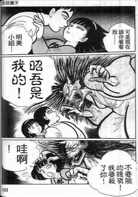 金目童子韩漫全集-全一卷无删减无遮挡章节图片 