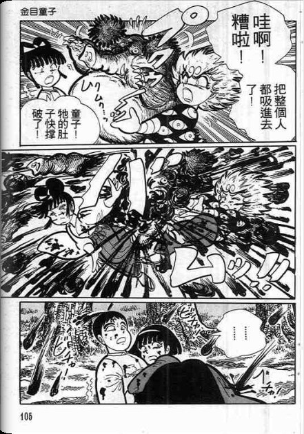 金目童子韩漫全集-全一卷无删减无遮挡章节图片 
