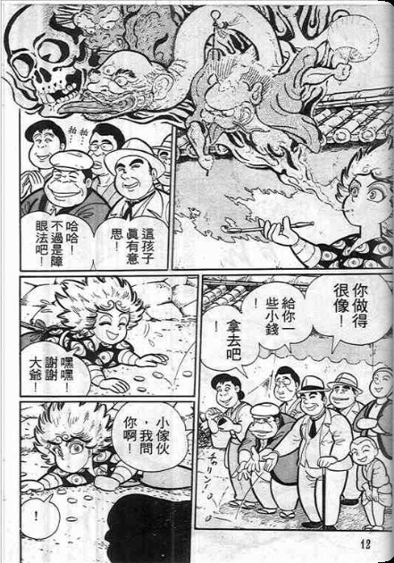 金目童子韩漫全集-全一卷无删减无遮挡章节图片 