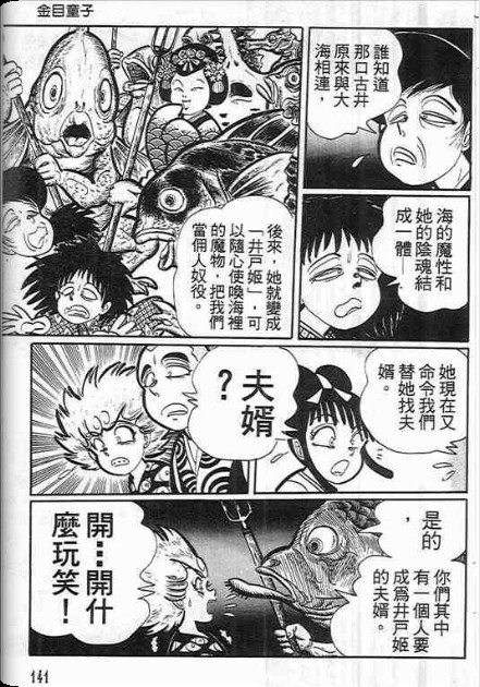 金目童子韩漫全集-全一卷无删减无遮挡章节图片 