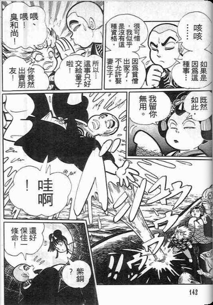 金目童子韩漫全集-全一卷无删减无遮挡章节图片 