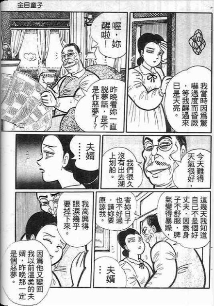 金目童子韩漫全集-全一卷无删减无遮挡章节图片 