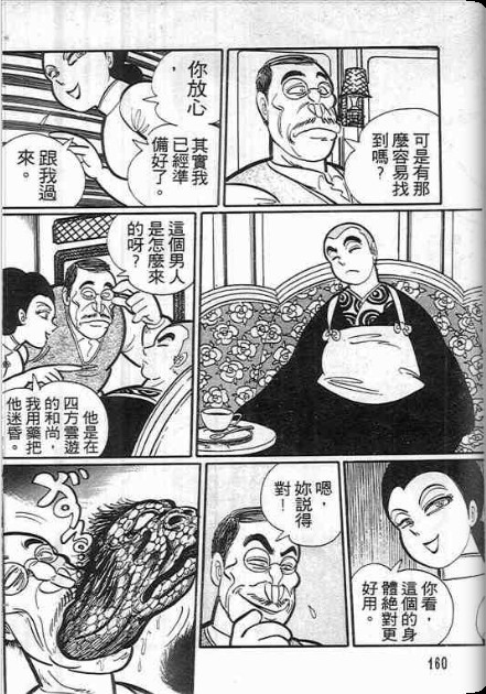 金目童子韩漫全集-全一卷无删减无遮挡章节图片 