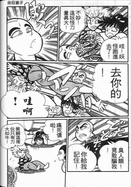 金目童子韩漫全集-全一卷无删减无遮挡章节图片 