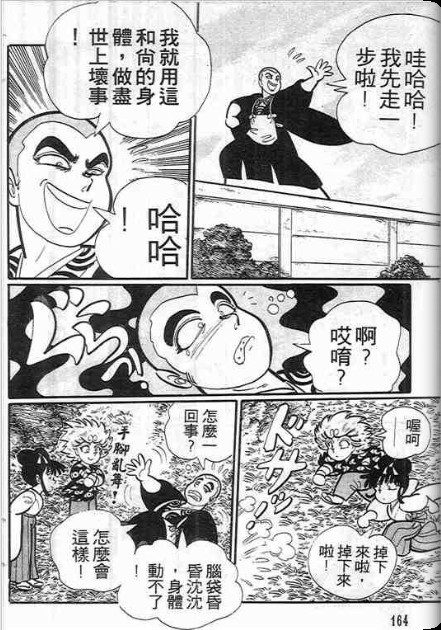 金目童子韩漫全集-全一卷无删减无遮挡章节图片 