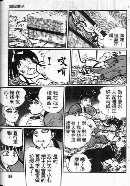 金目童子韩漫全集-全一卷无删减无遮挡章节图片 