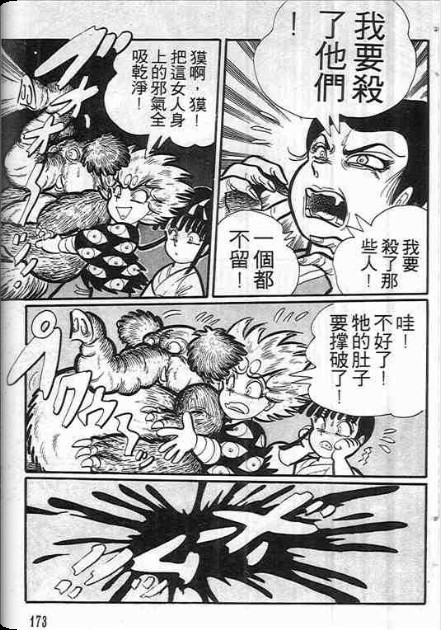 金目童子韩漫全集-全一卷无删减无遮挡章节图片 