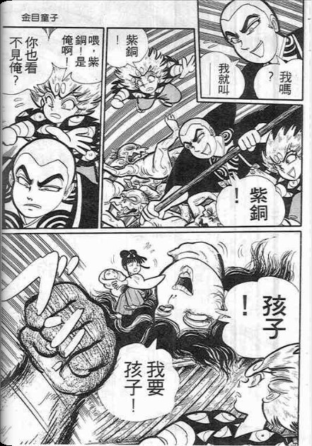金目童子韩漫全集-全一卷无删减无遮挡章节图片 