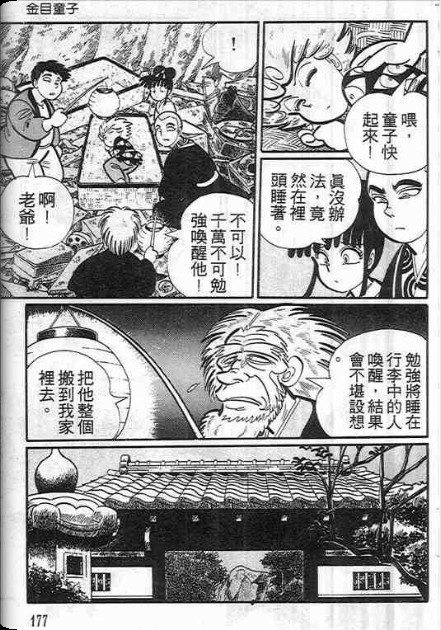 金目童子韩漫全集-全一卷无删减无遮挡章节图片 