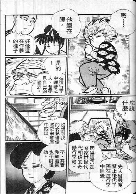 金目童子韩漫全集-全一卷无删减无遮挡章节图片 