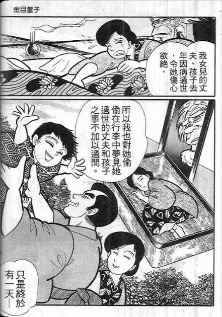 金目童子韩漫全集-全一卷无删减无遮挡章节图片 