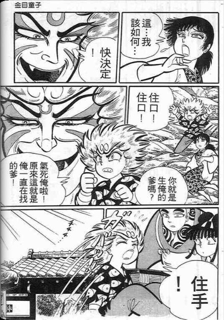 金目童子韩漫全集-全一卷无删减无遮挡章节图片 
